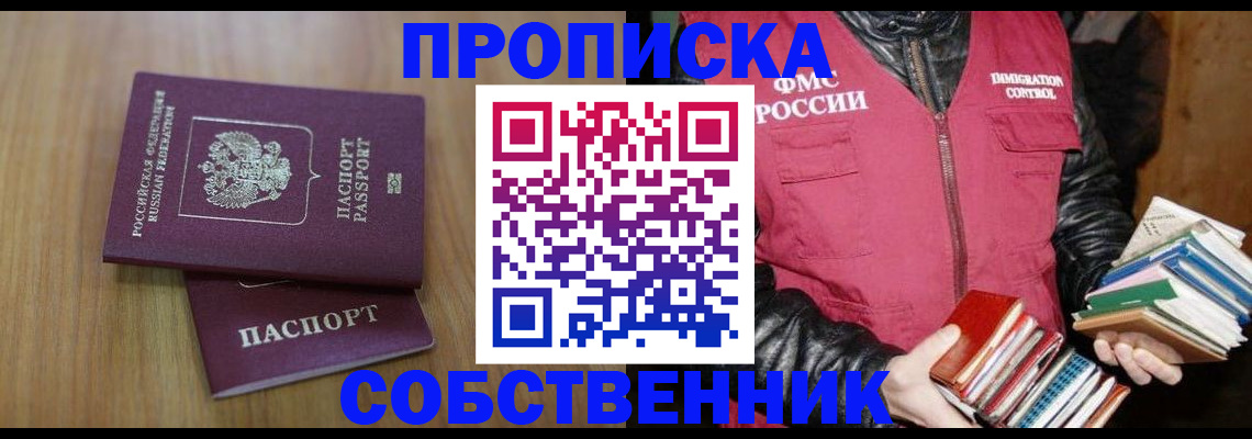 прописка 2025 в Североморске