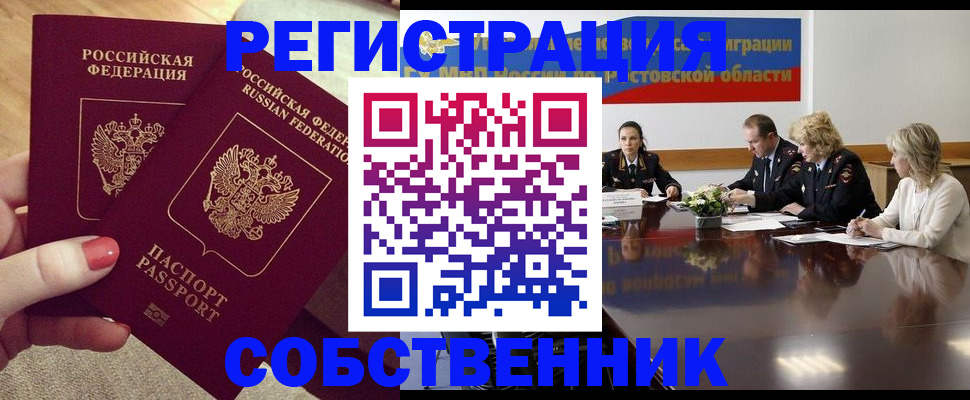 регистрация в Североморске