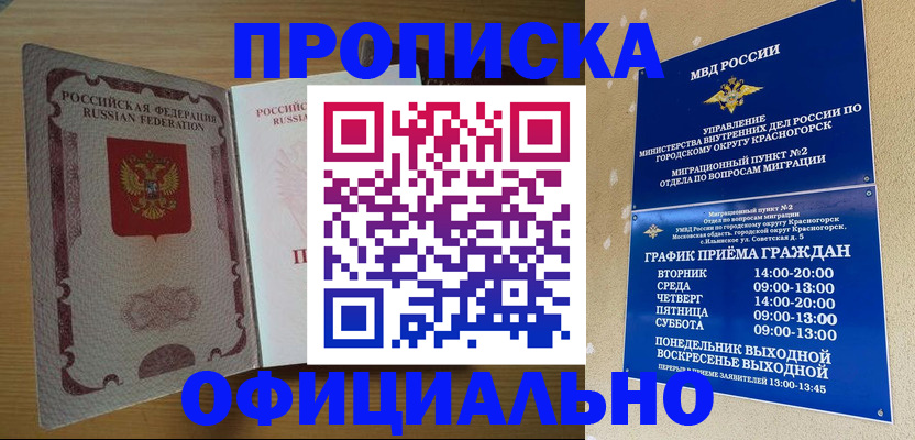 временная регистрация купить в Североморске