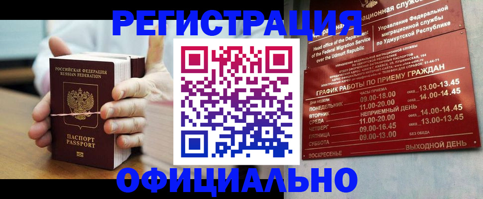 прописка законно в Североморске