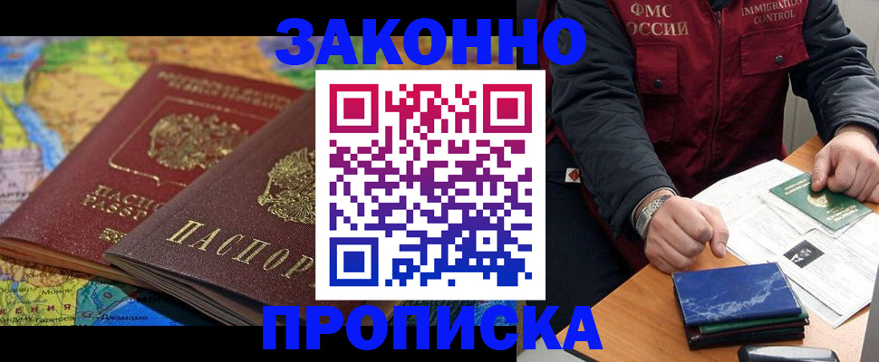 прописка в Североморске