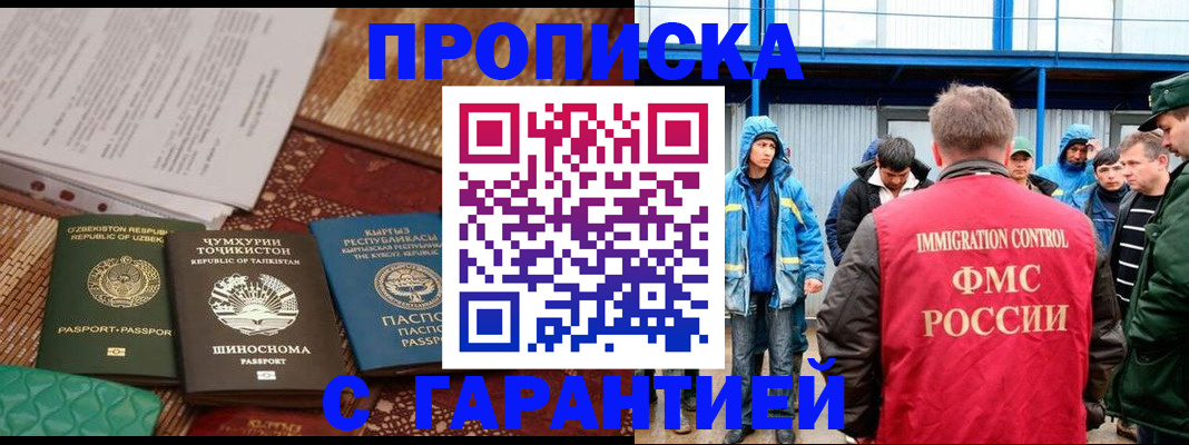 прописка в квартире в Североморске