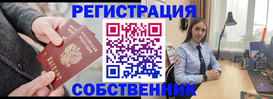 временная регистрация для школы в Североморске