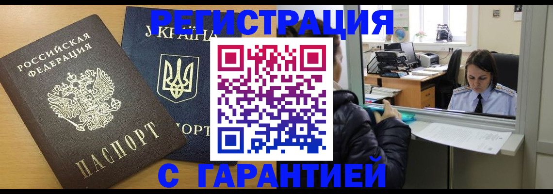 временная регистрация 2025 в Североморске