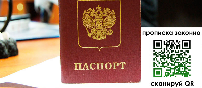 прописка в Североморске